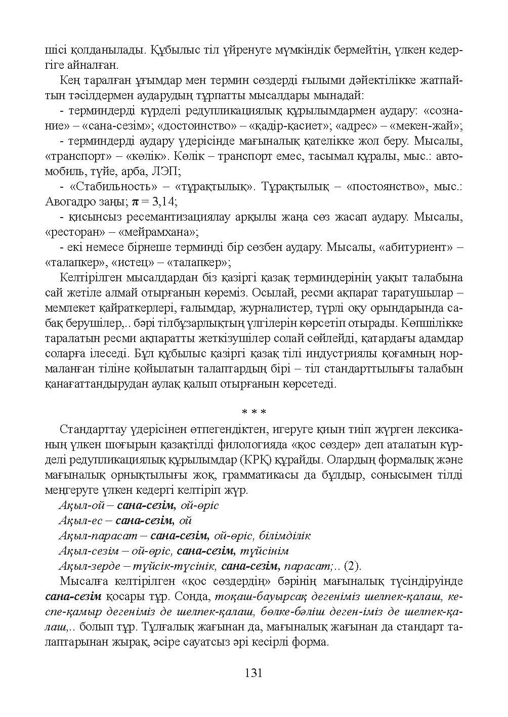 Бет 132