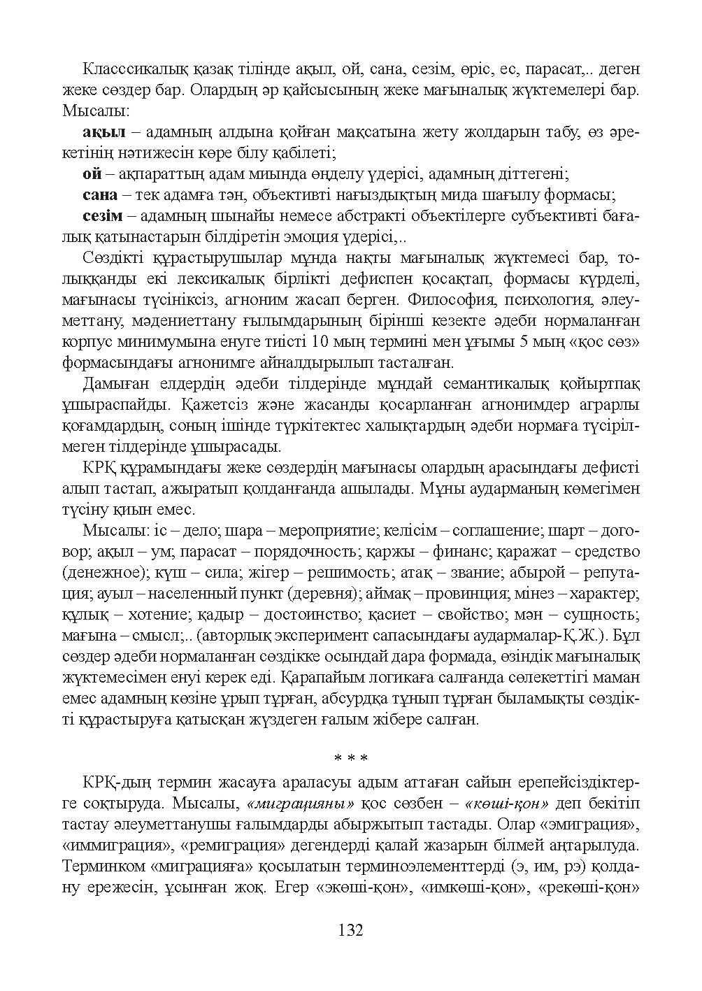 Бет 133