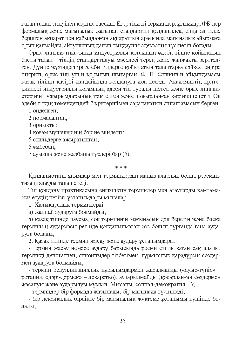 Бет 136