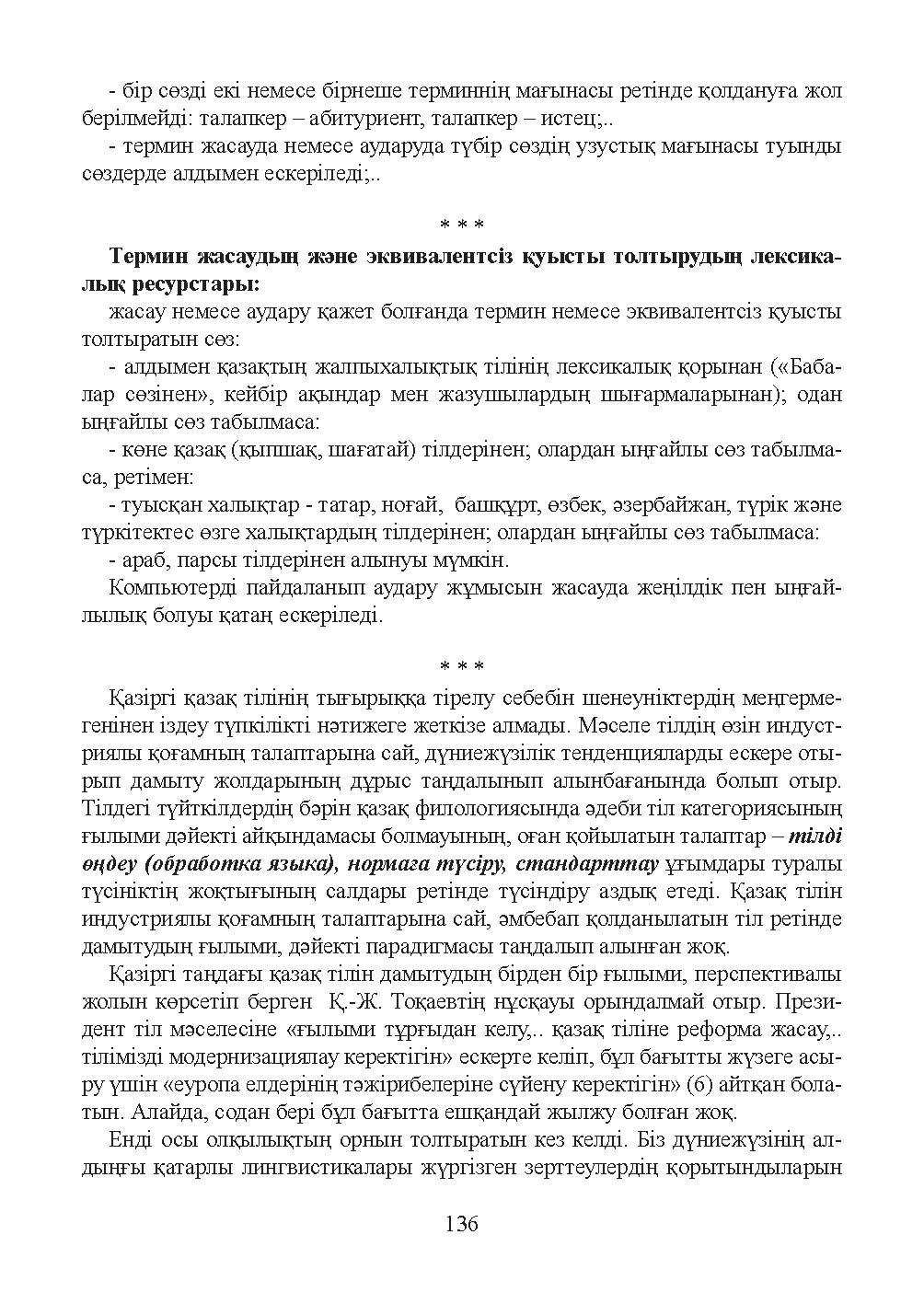 Бет 137