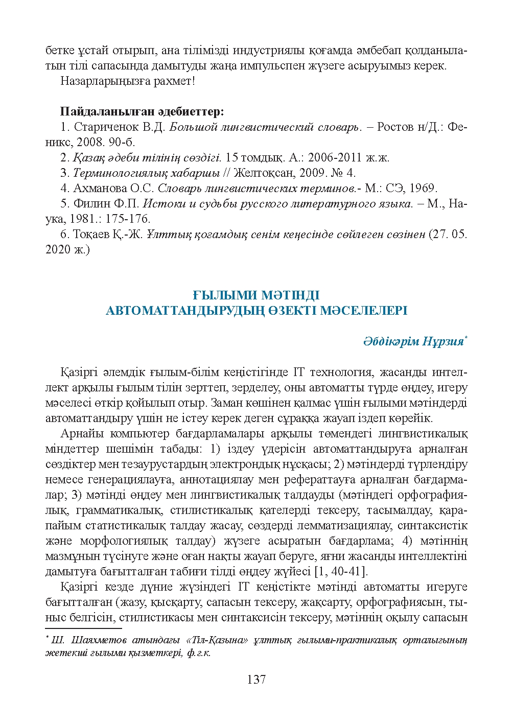 Бет 138