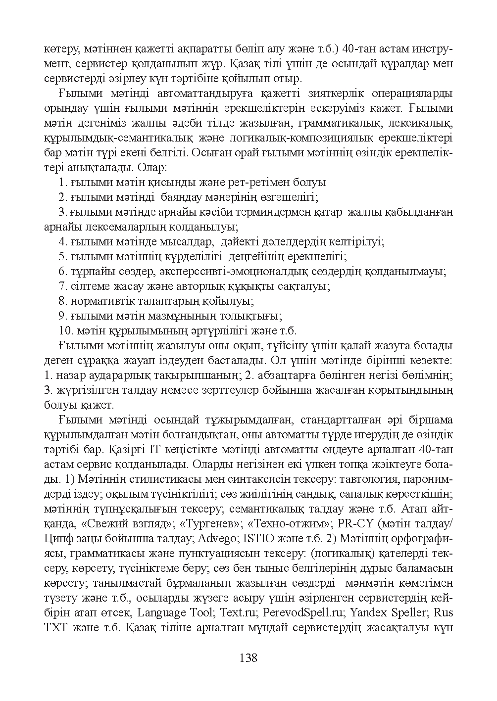 Бет 139