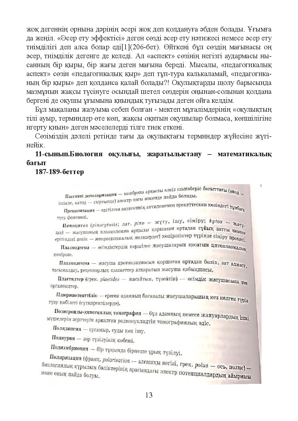 Бет 14