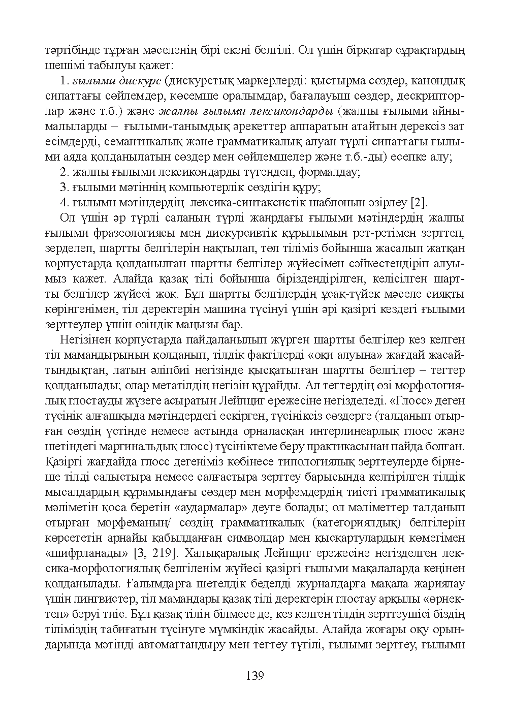 Бет 140