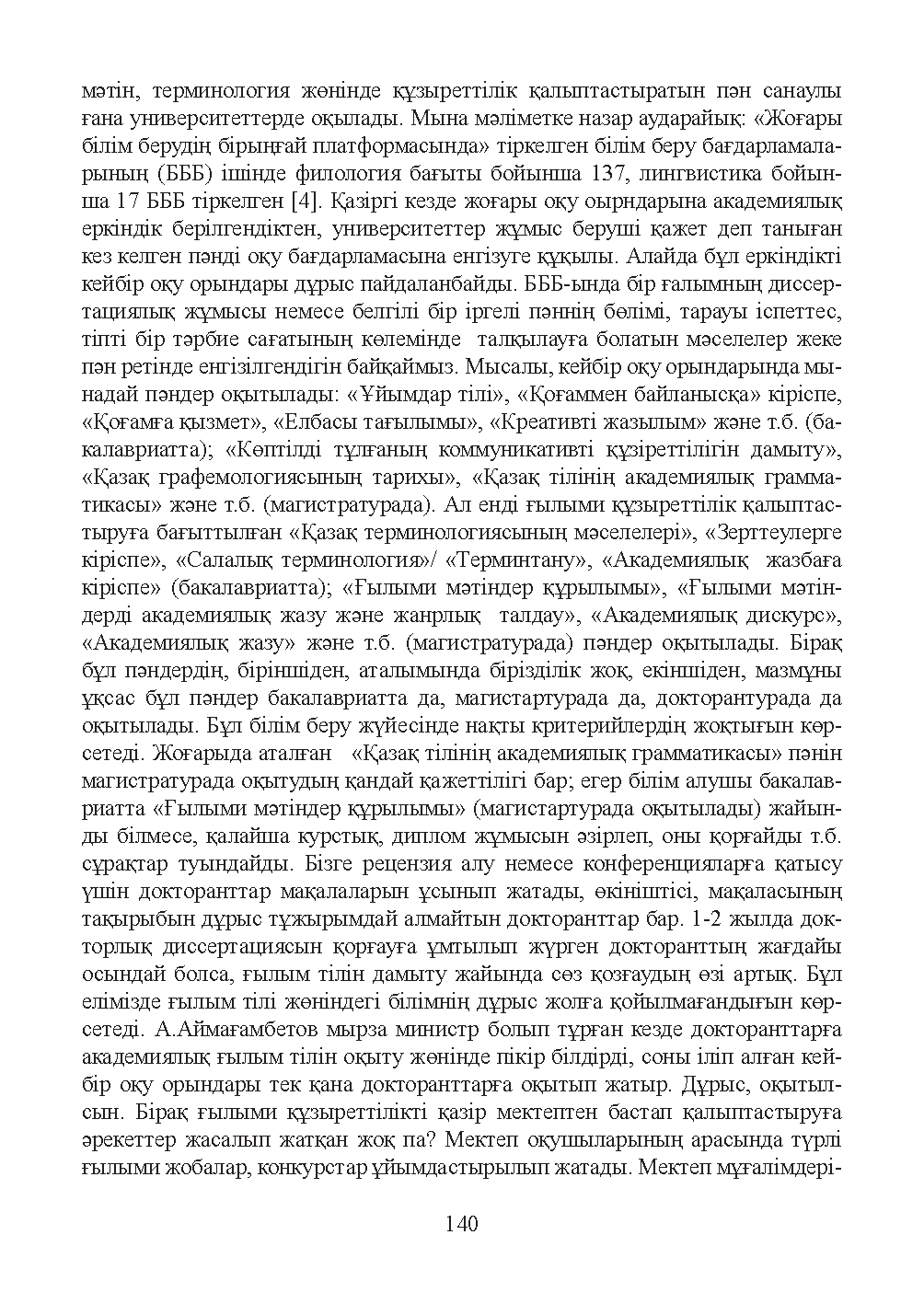 Бет 141