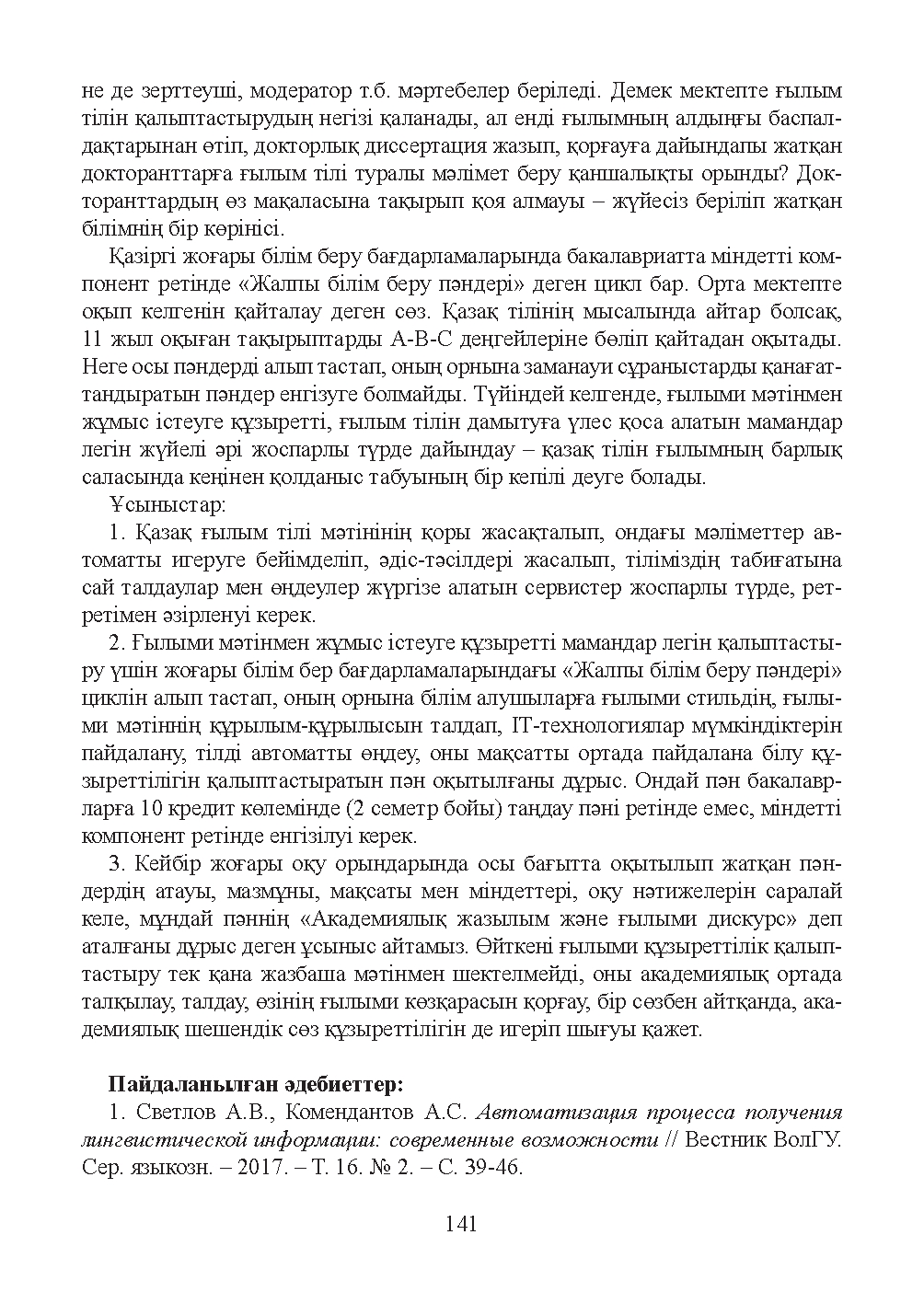 Бет 142