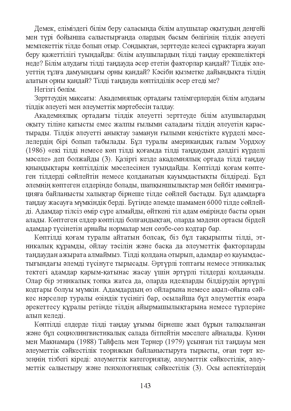 Бет 144