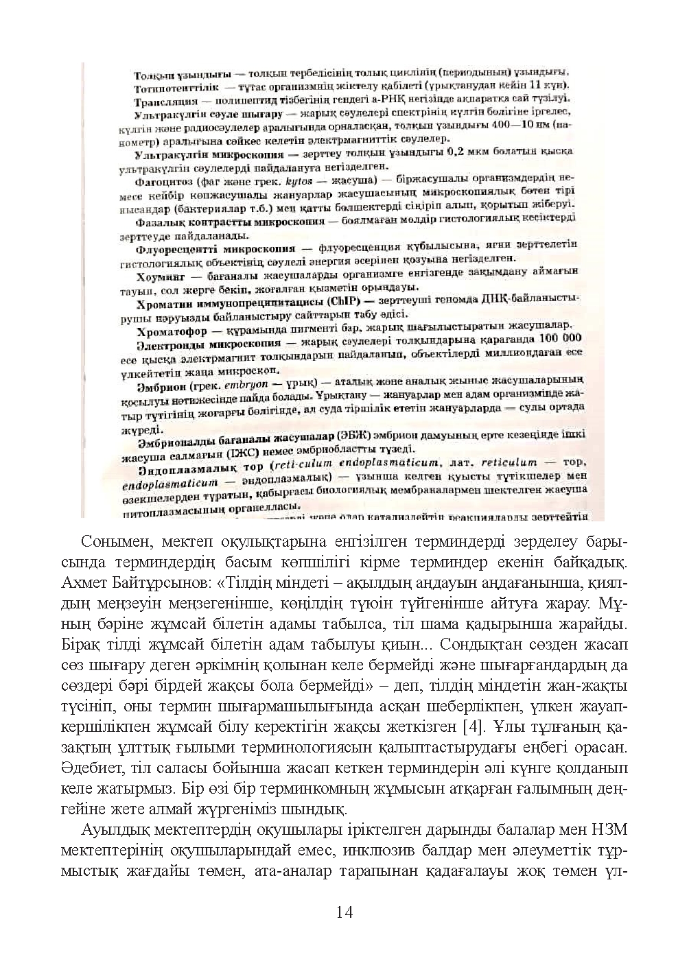 Бет 15