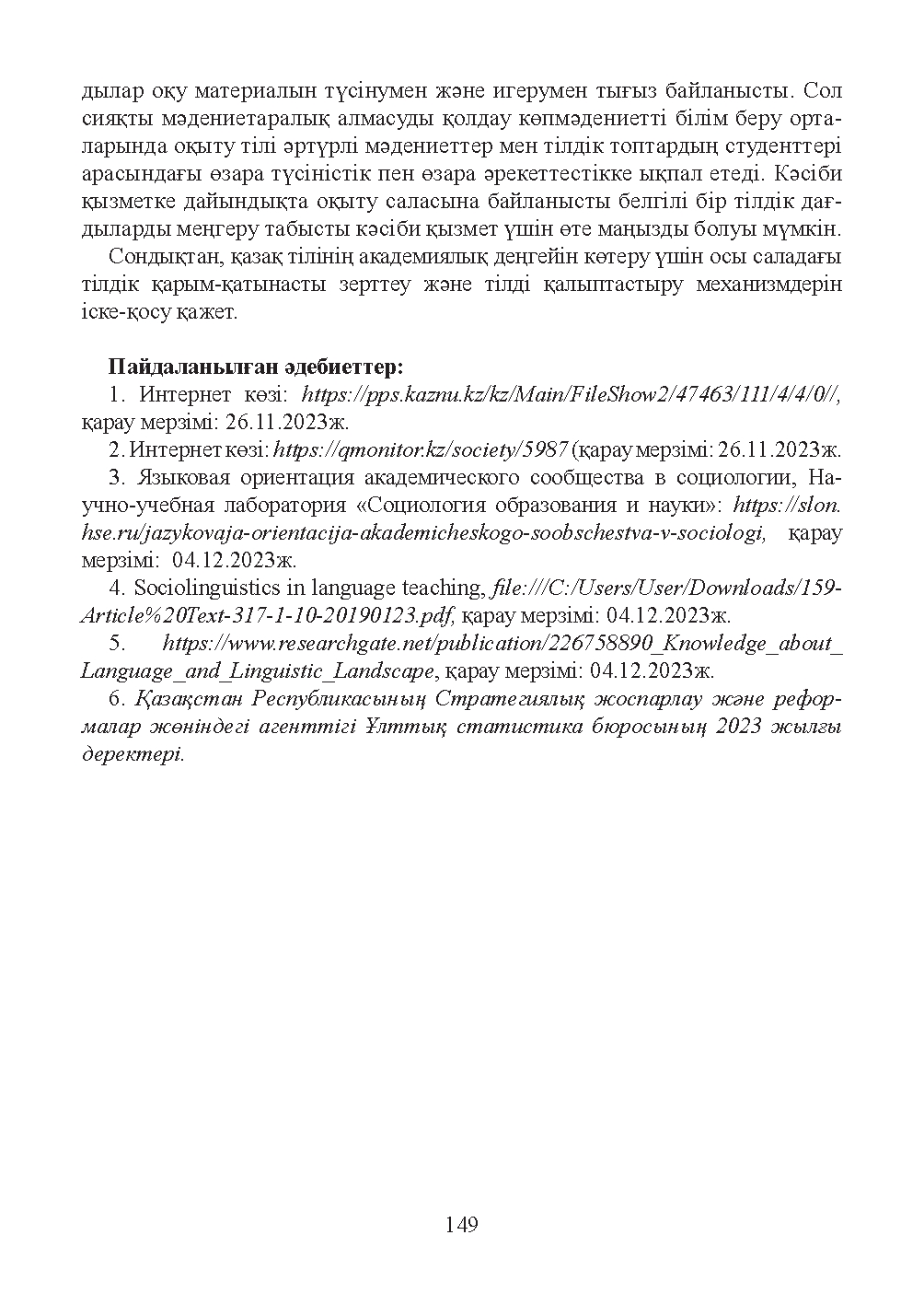 Бет 150
