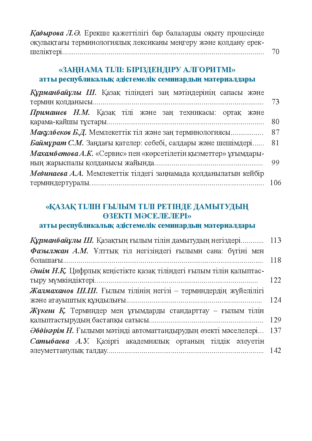 Бет 152