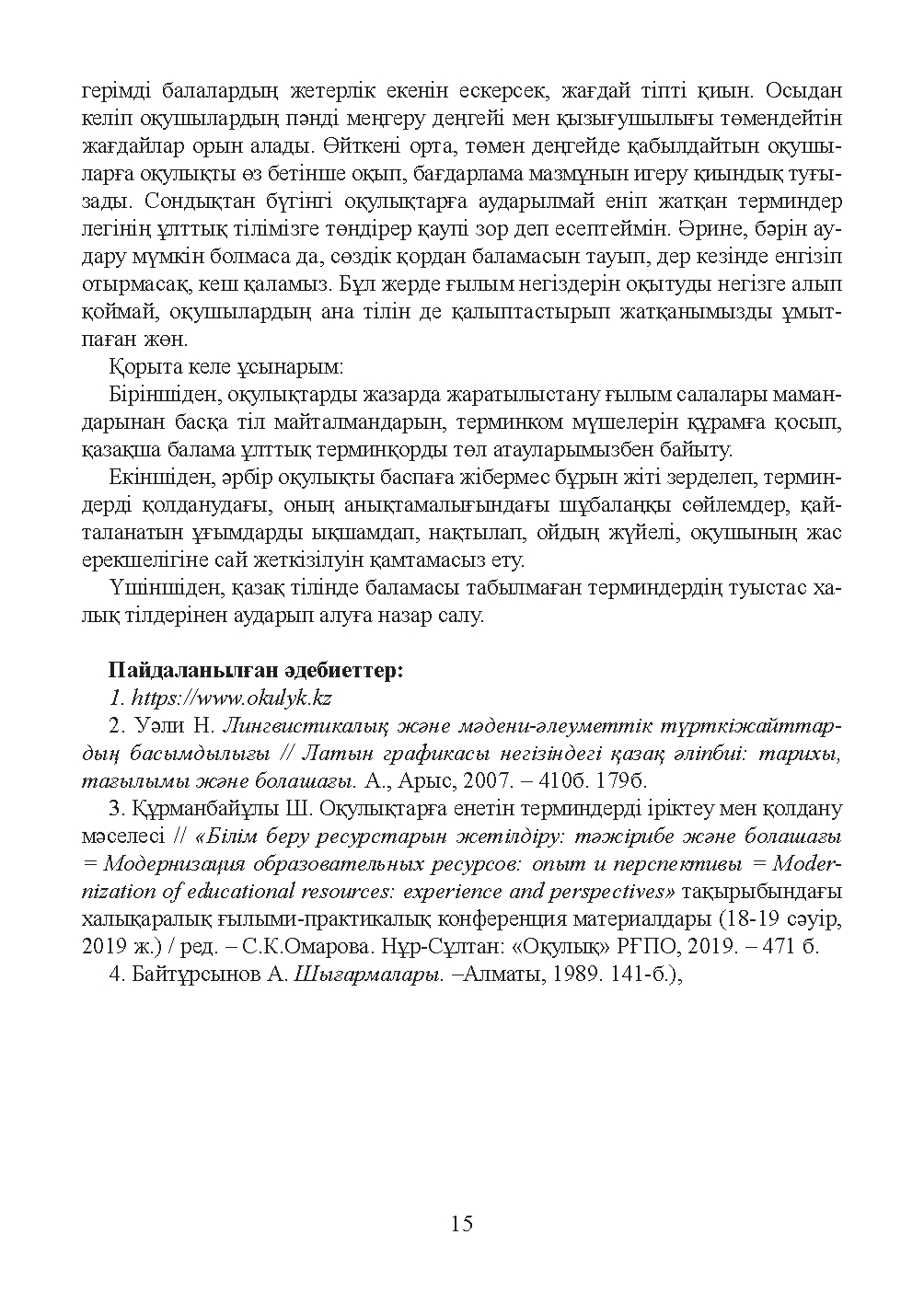 Бет 16