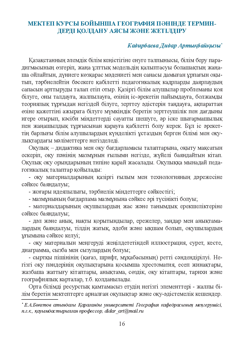Бет 17