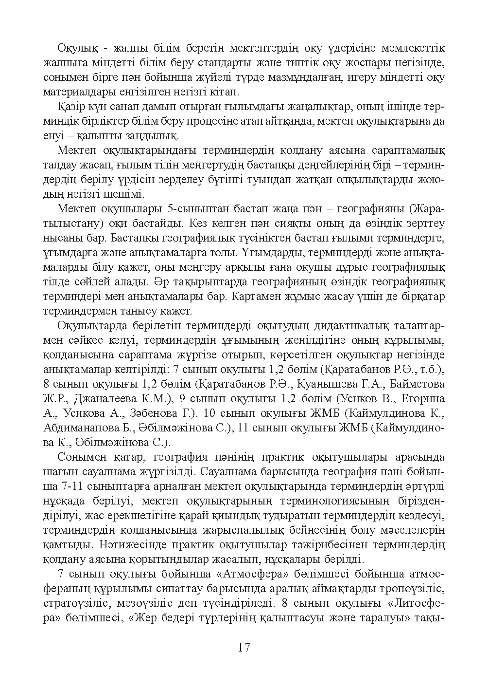 Бет 18