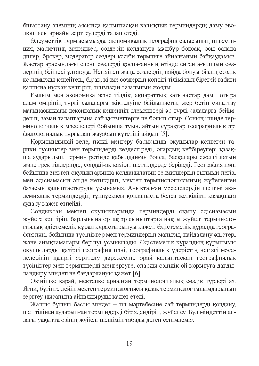 Бет 20