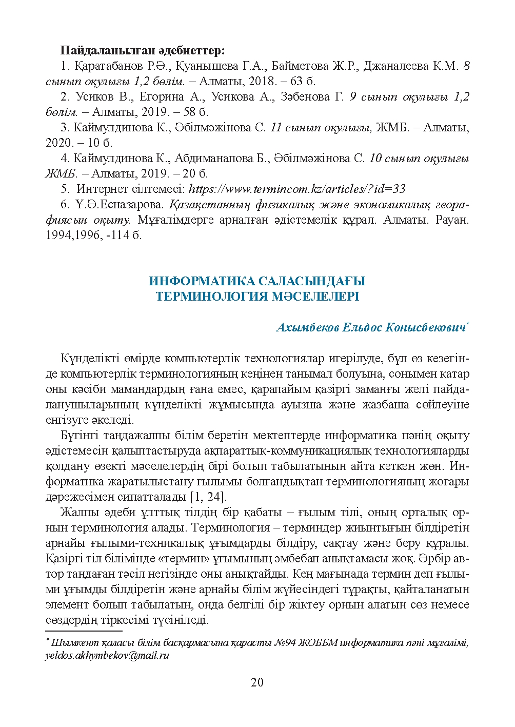 Бет 21