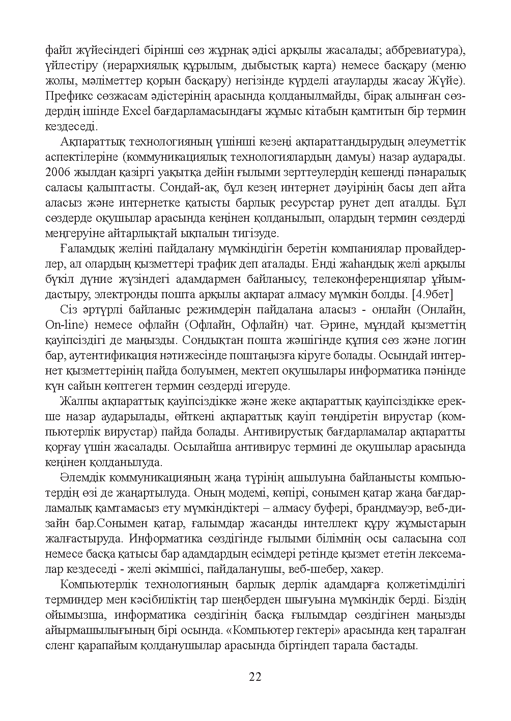 Бет 23