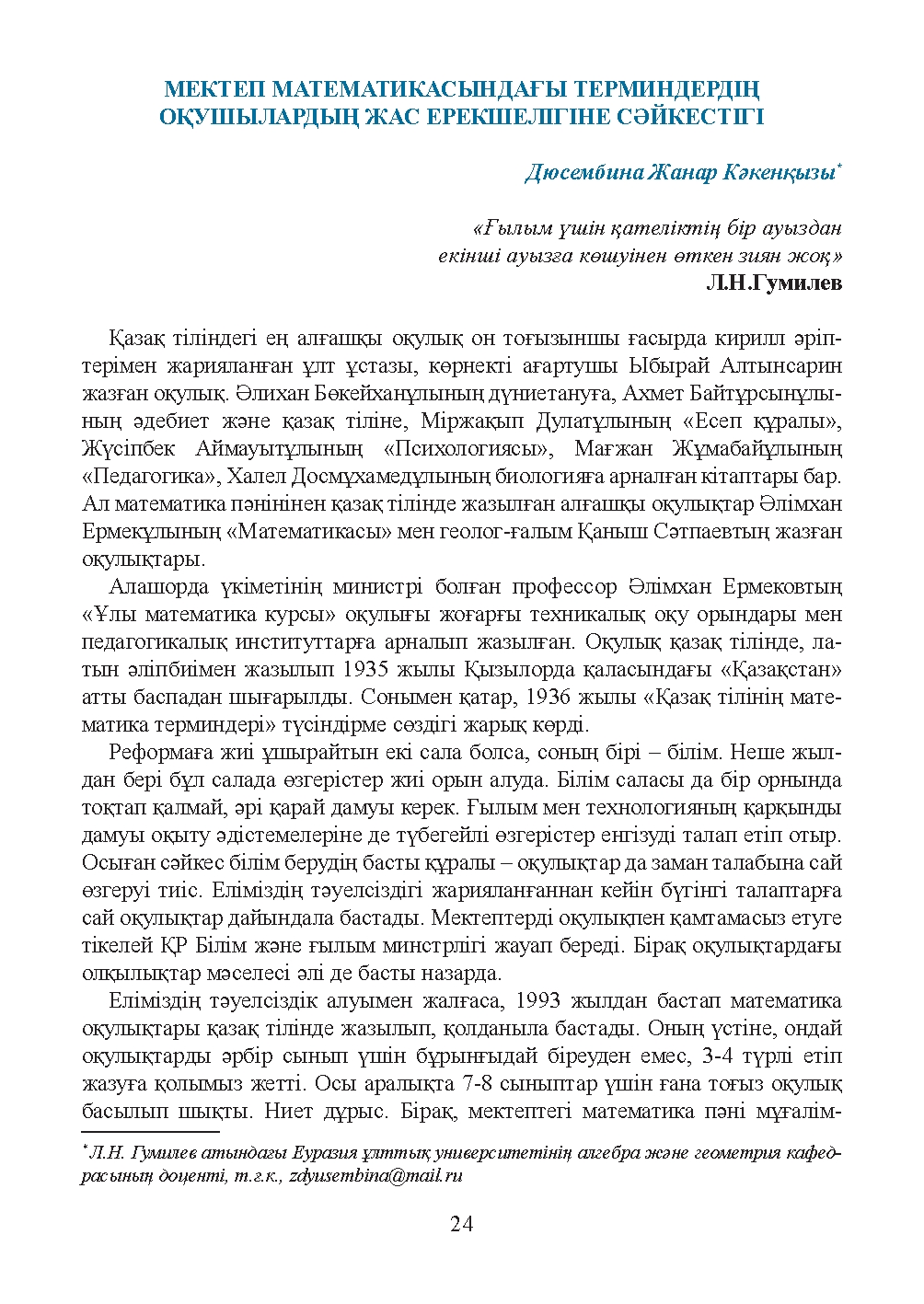 Бет 25