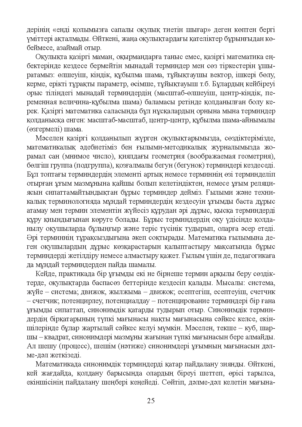 Бет 26