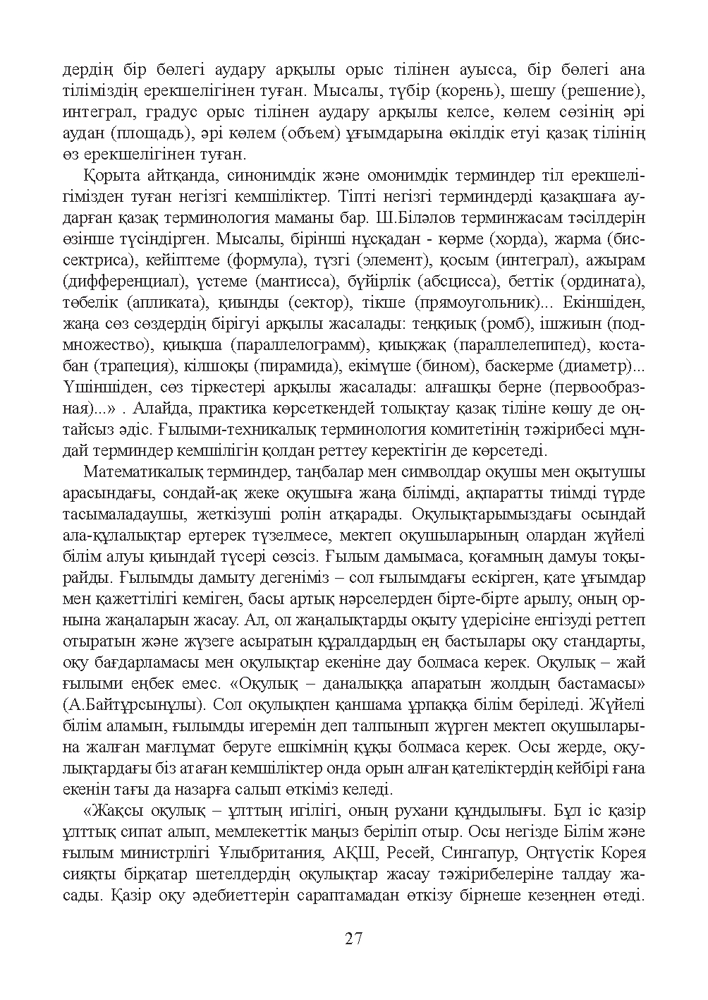 Бет 28