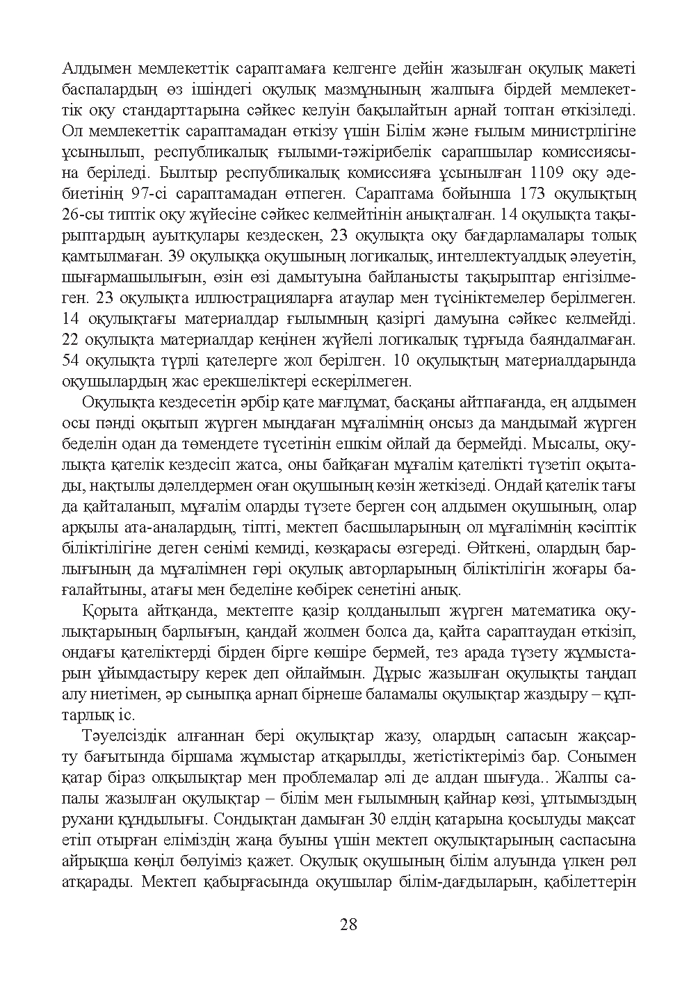 Бет 29