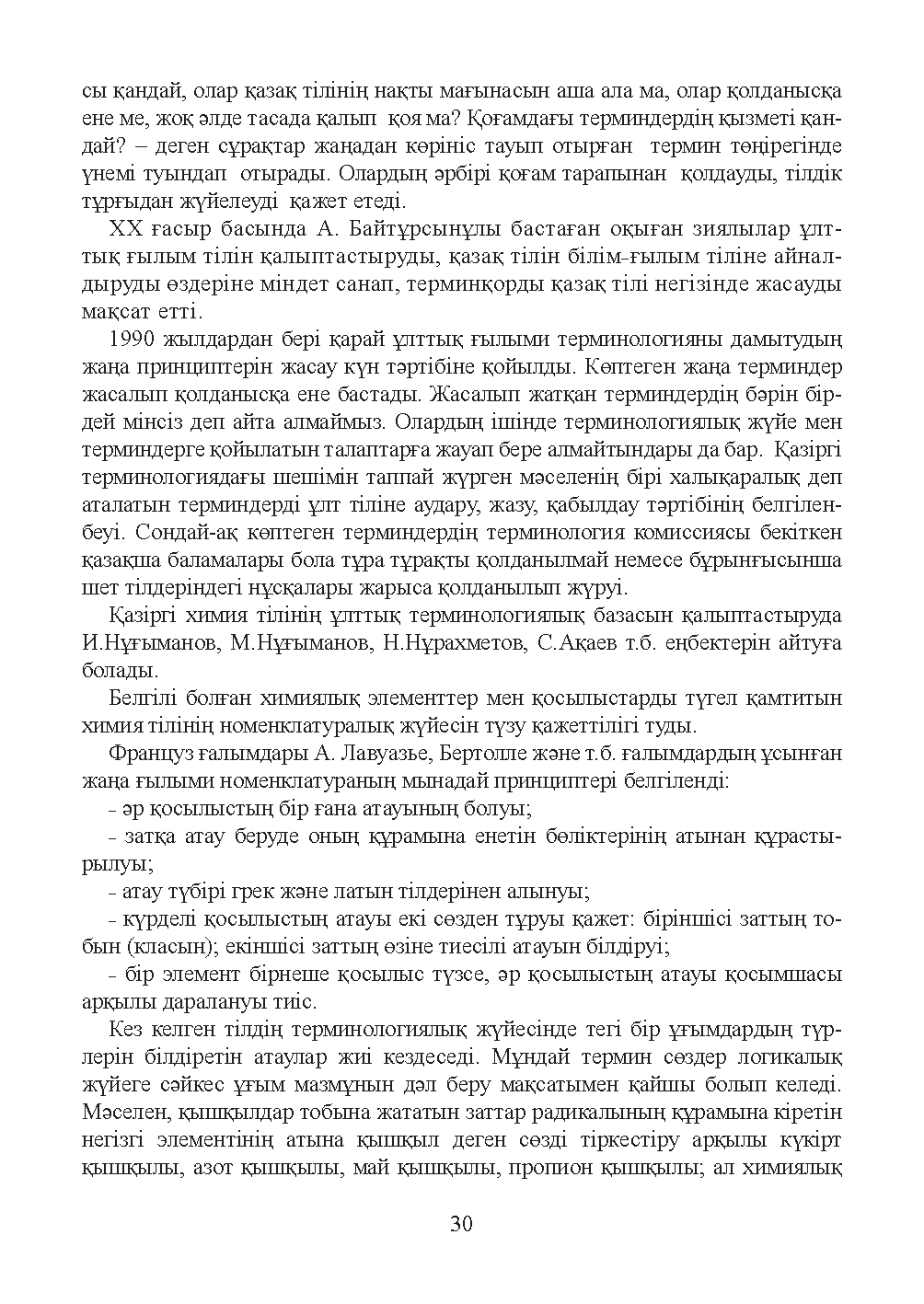 Бет 31