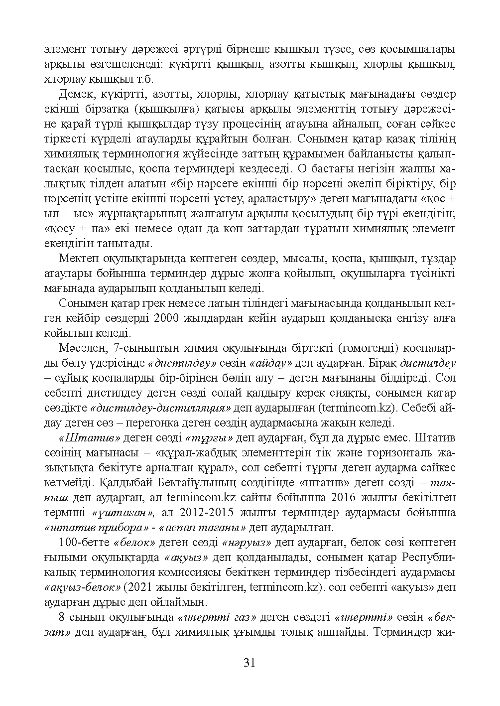 Бет 32