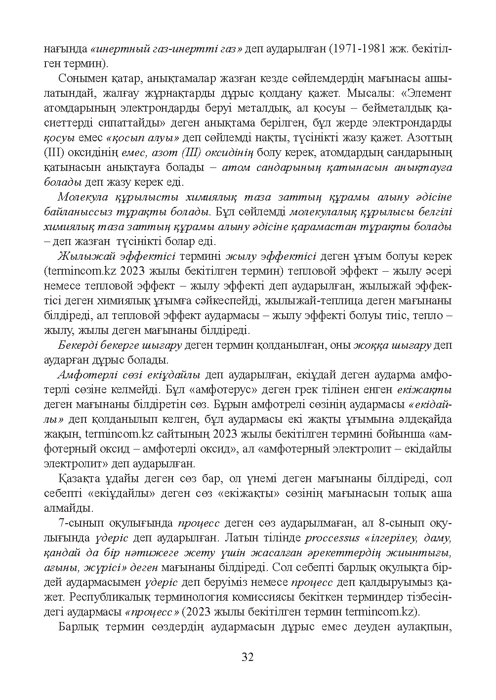 Бет 33