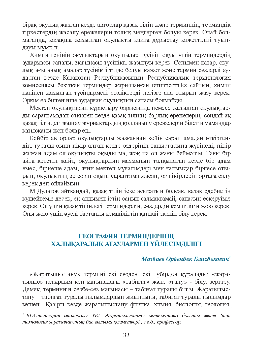 Бет 34