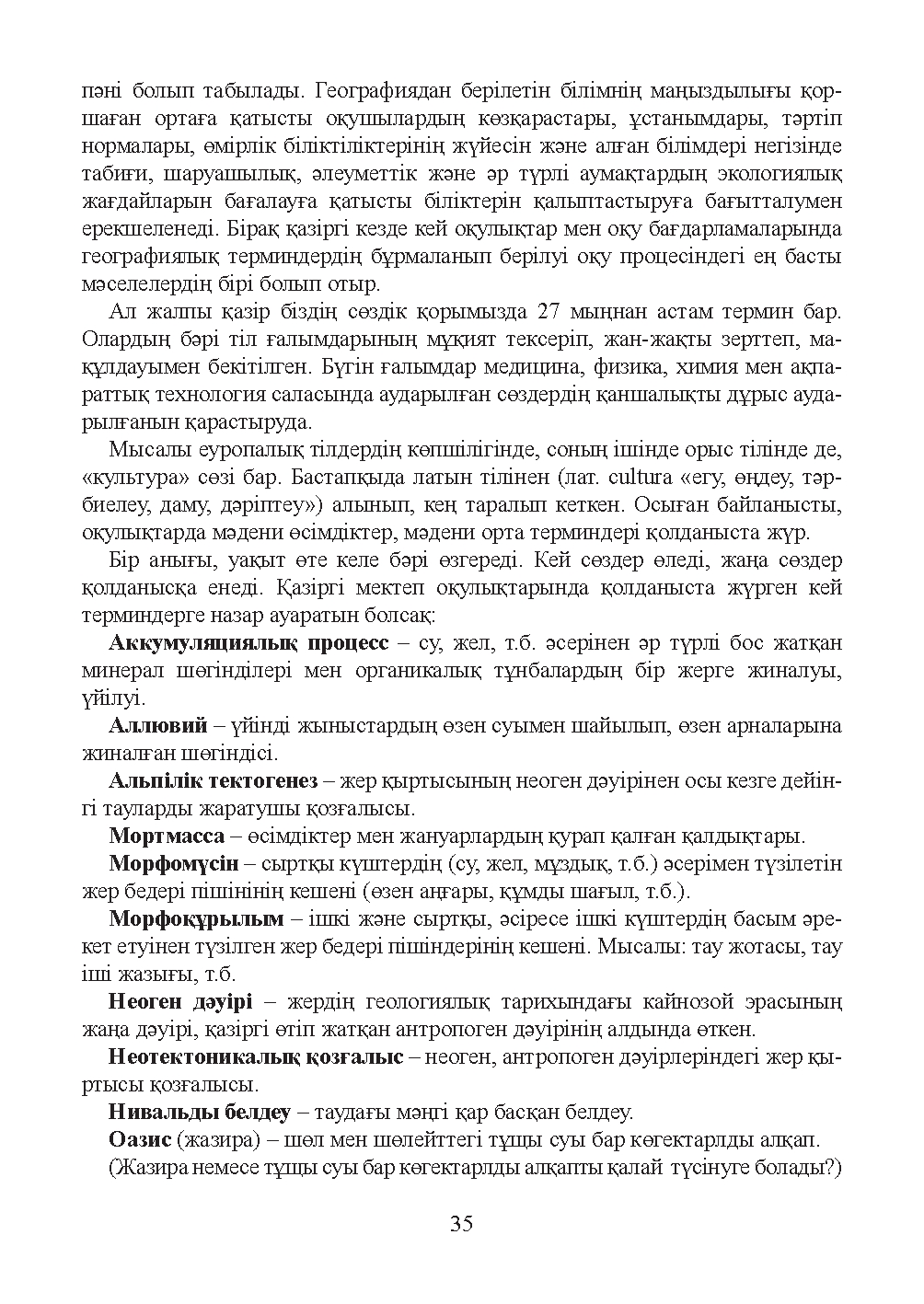 Бет 36