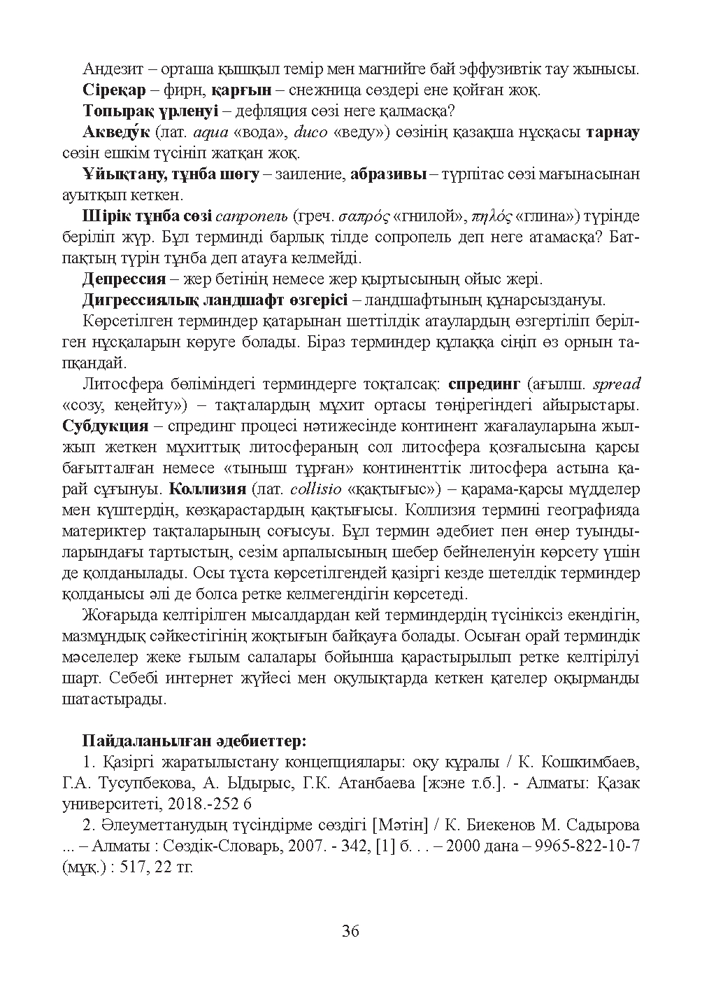 Бет 37