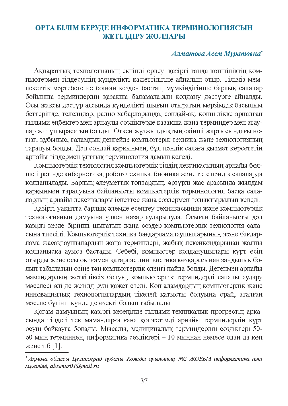 Бет 38
