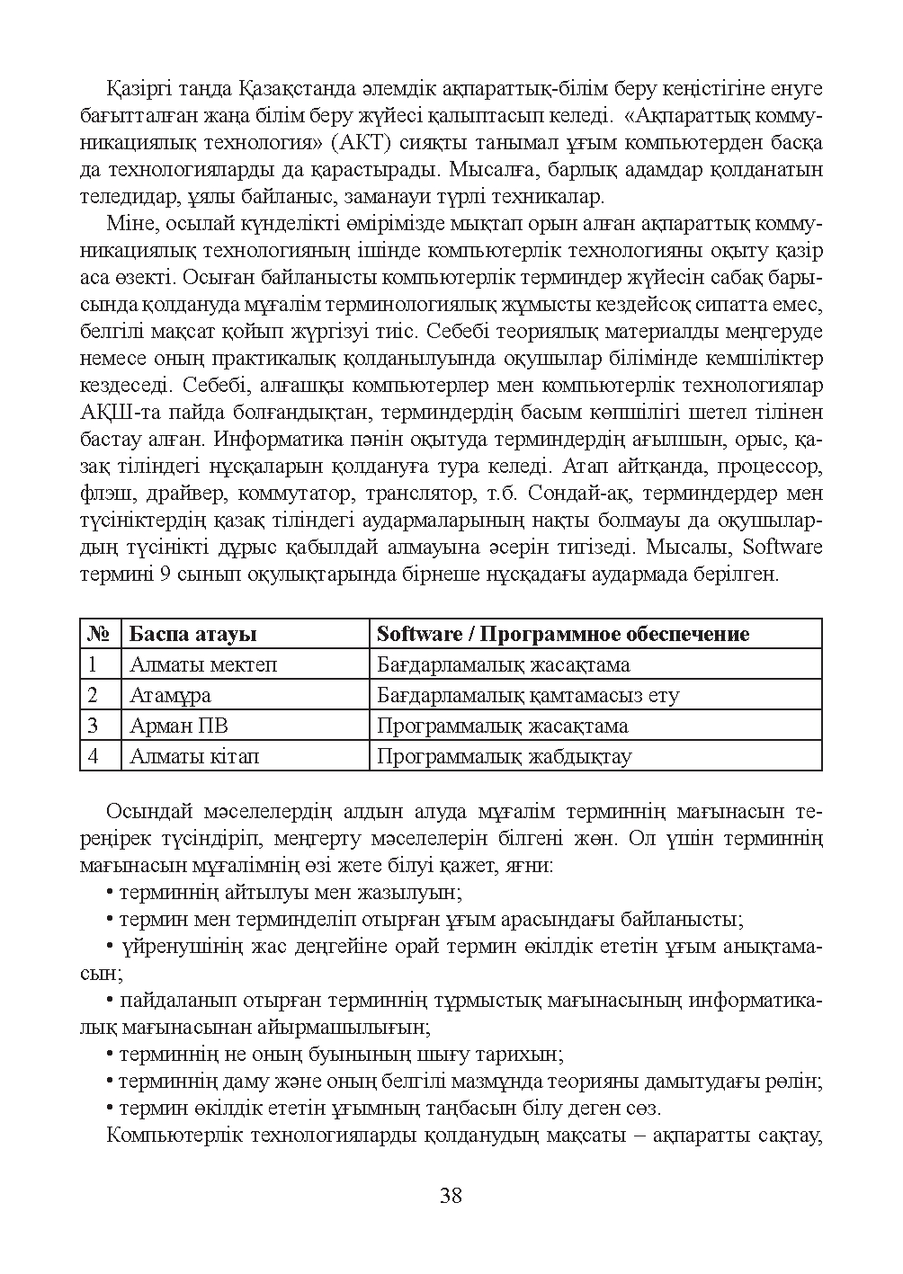 Бет 39