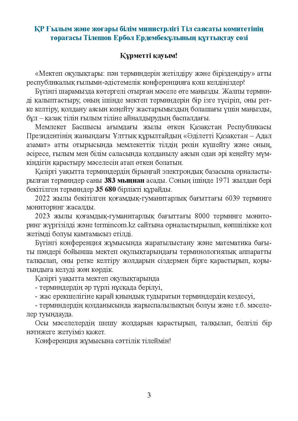 Бет 4
