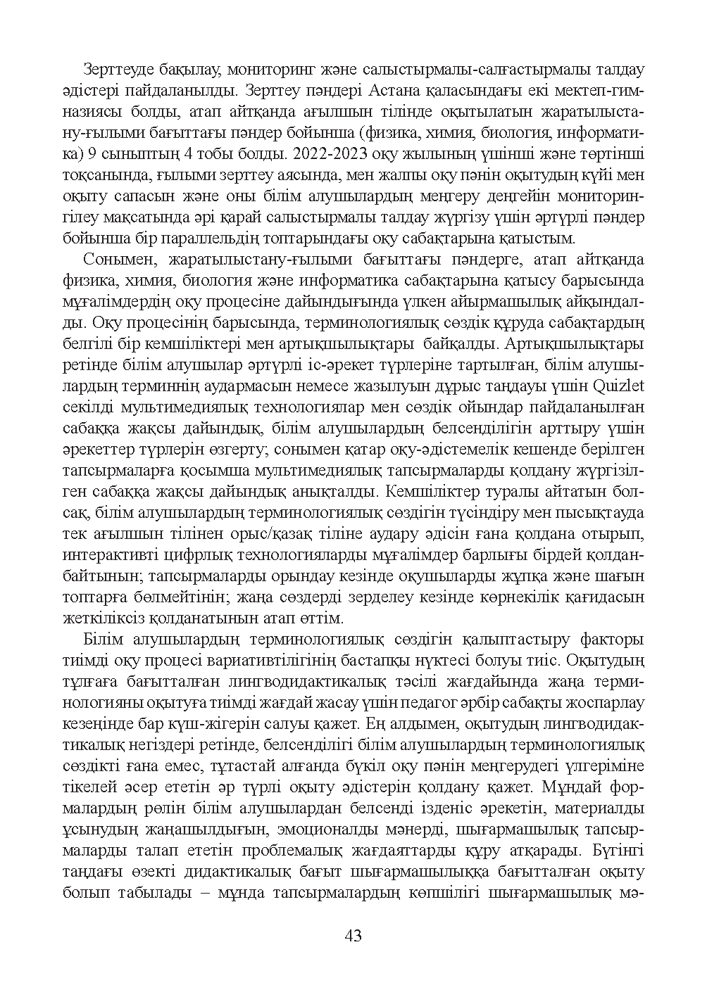 Бет 44
