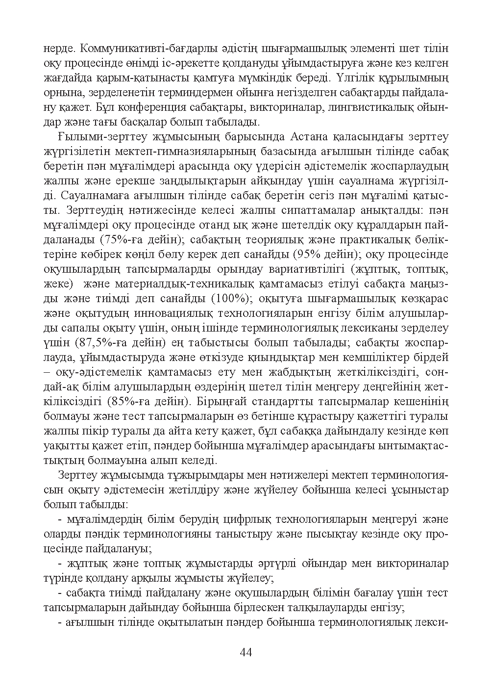 Бет 45