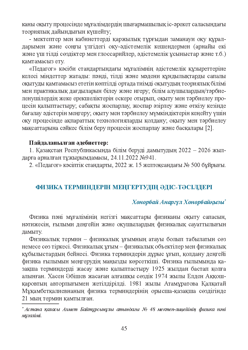 Бет 46