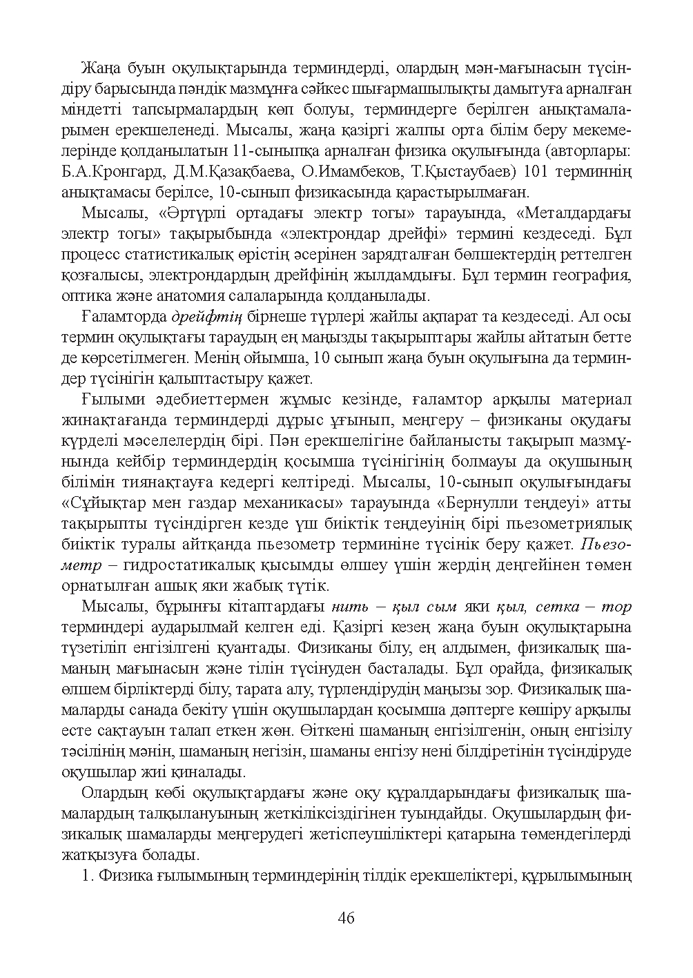 Бет 47