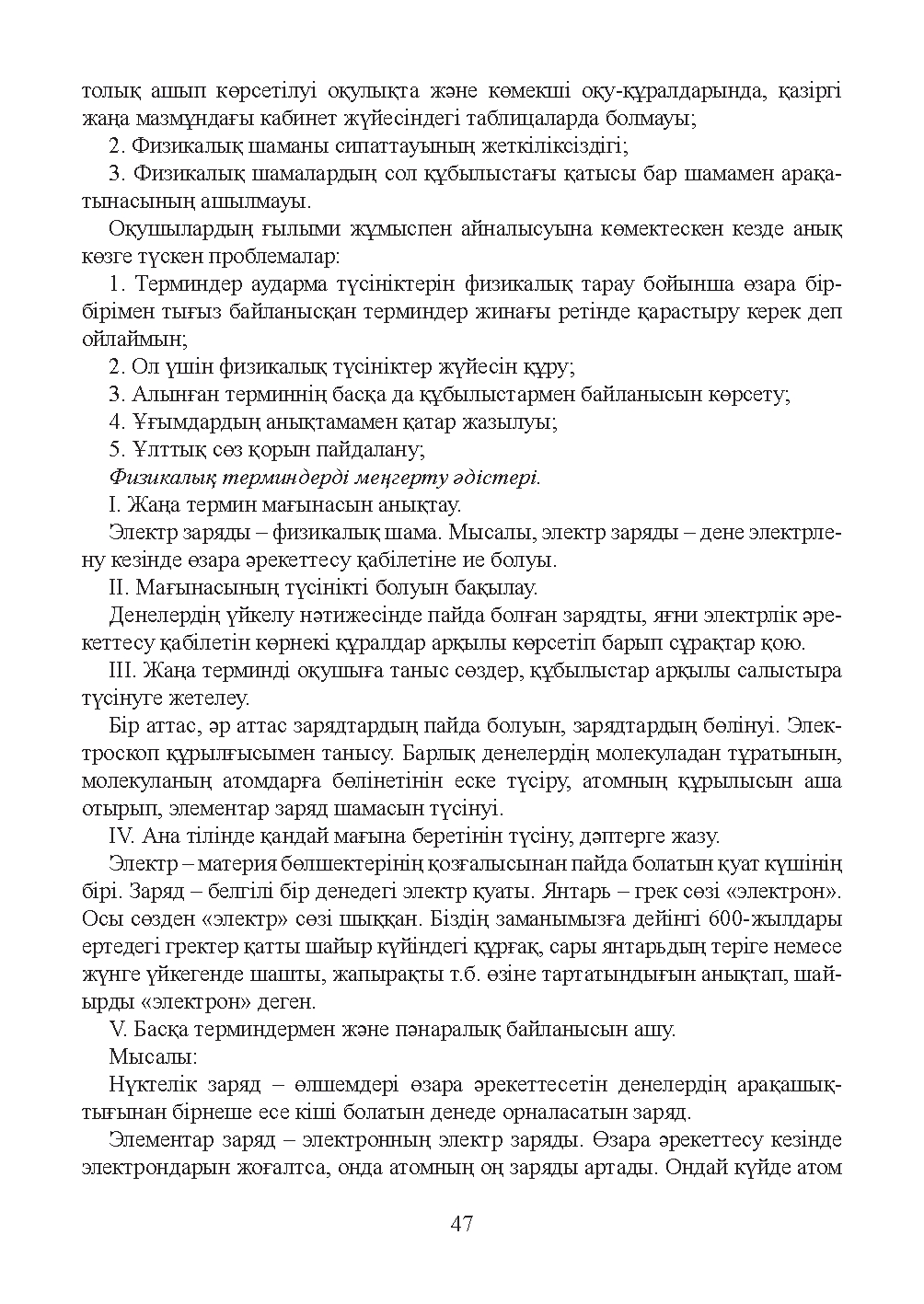 Бет 48