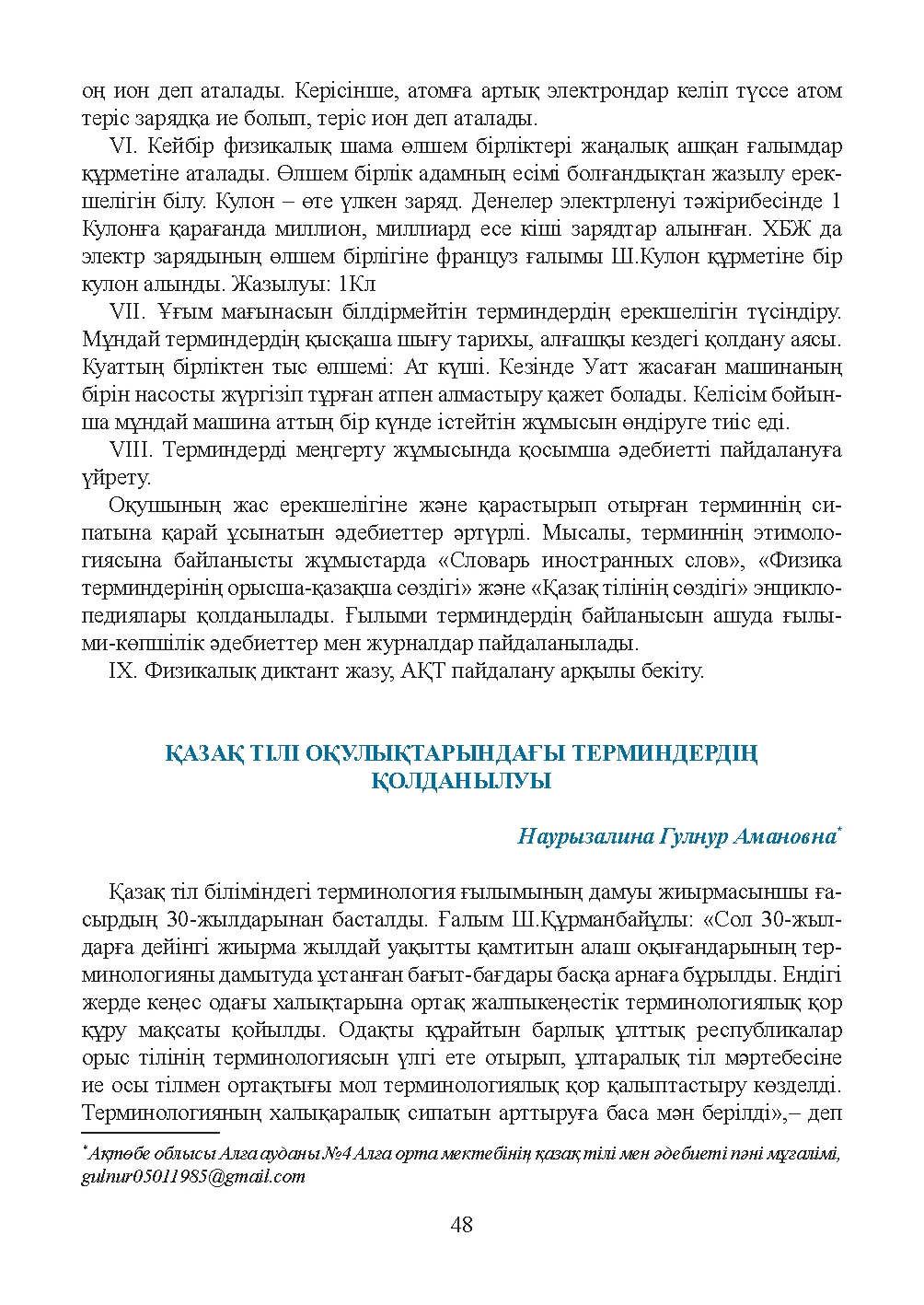 Бет 49
