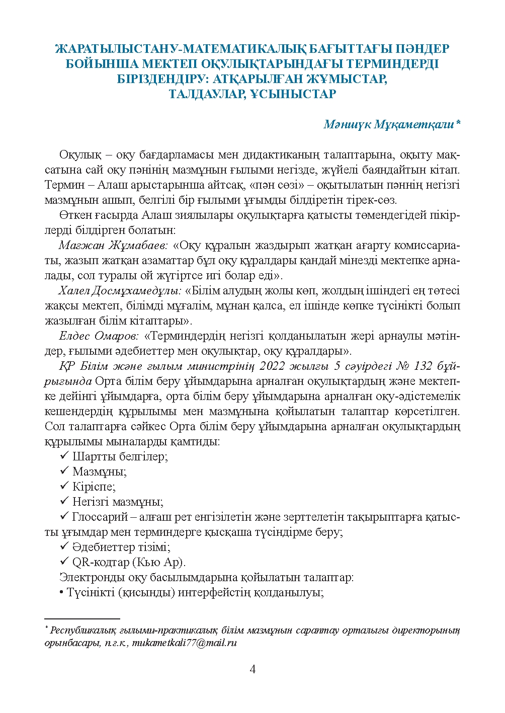 Бет 5
