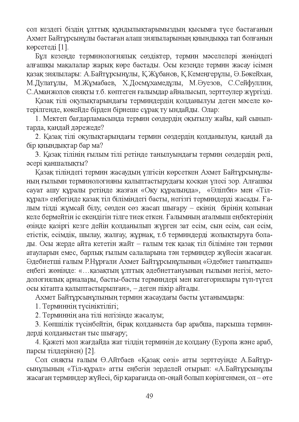 Бет 50