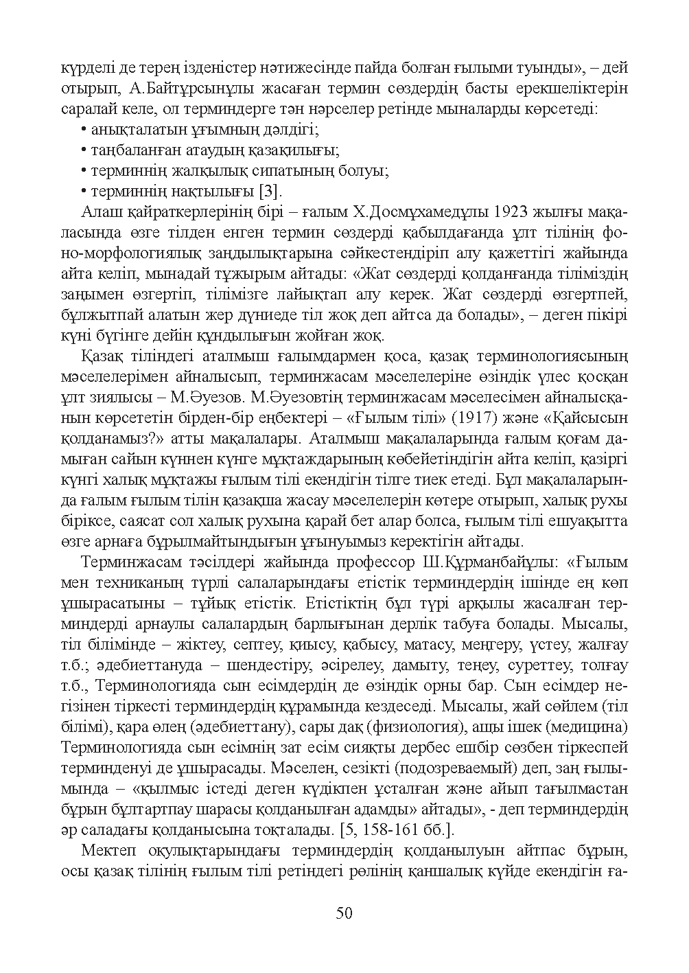 Бет 51