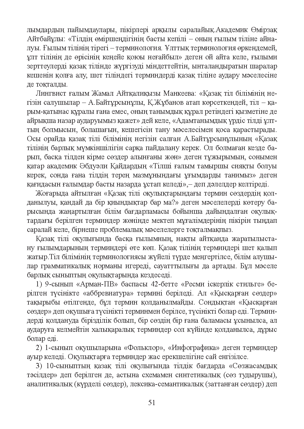 Бет 52