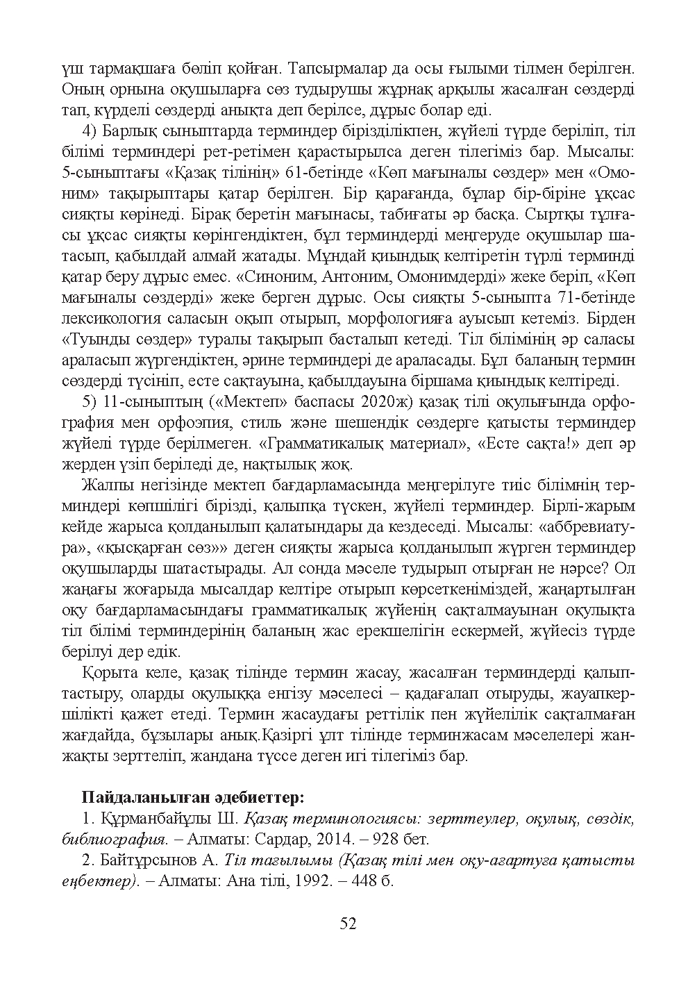 Бет 53