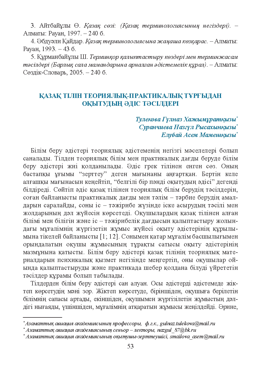 Бет 54