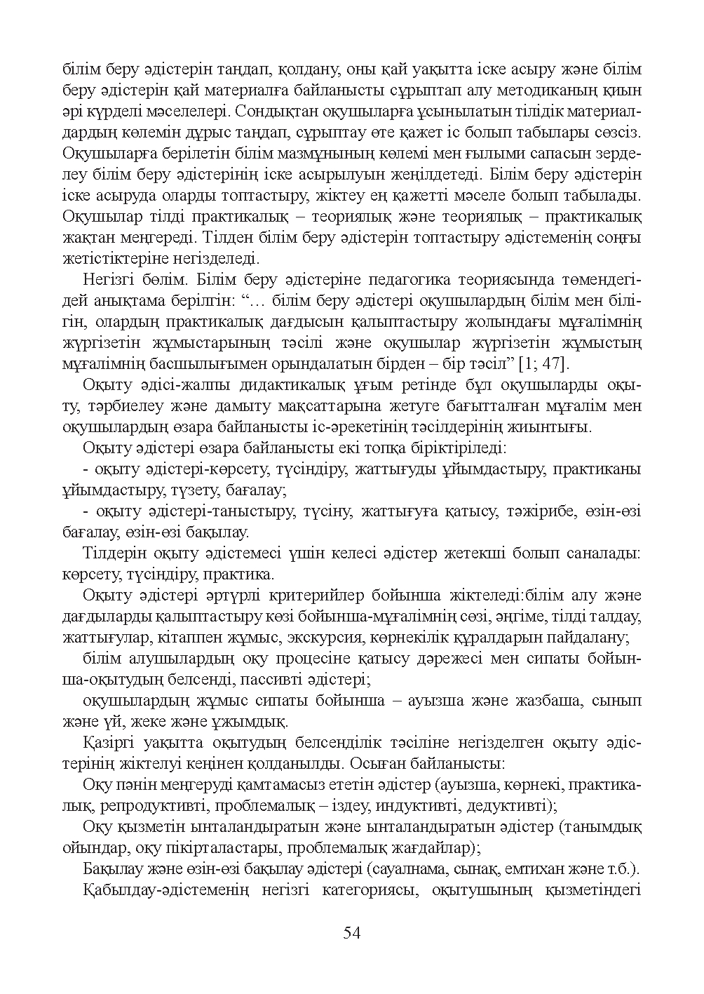 Бет 55