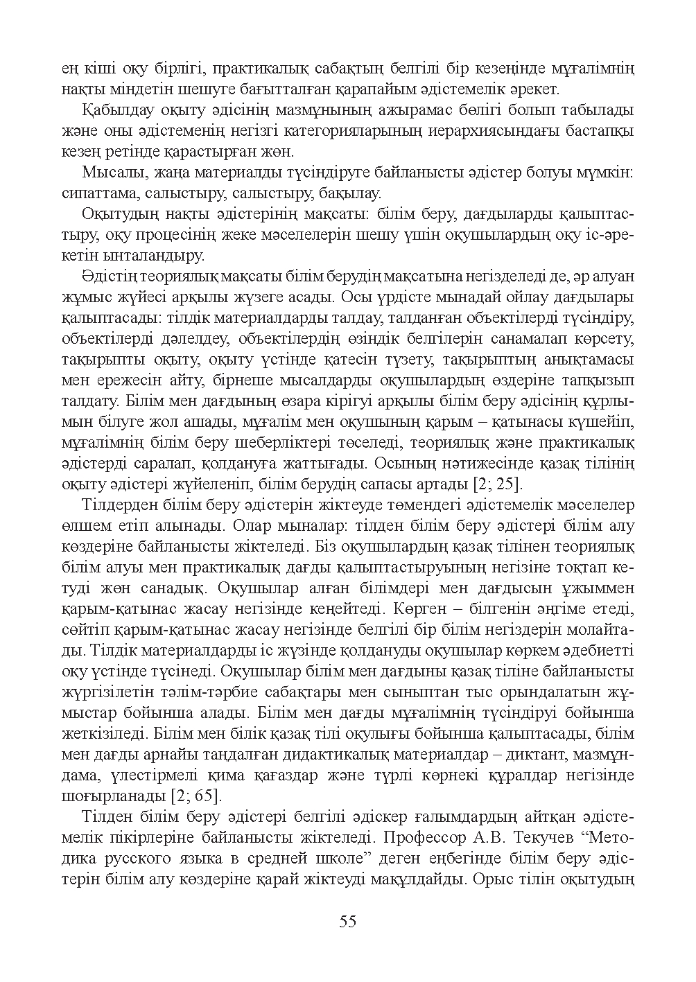 Бет 56