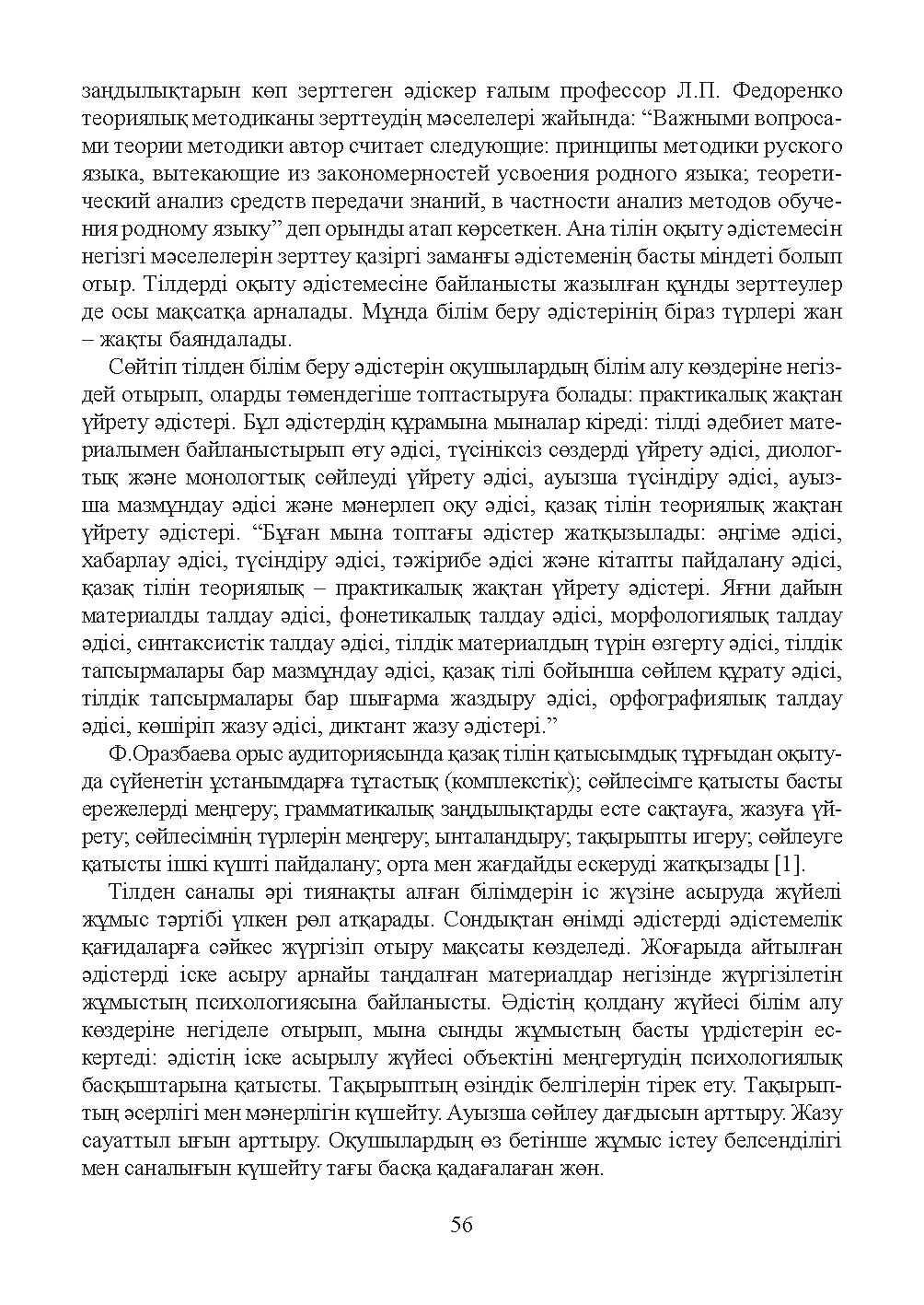 Бет 57
