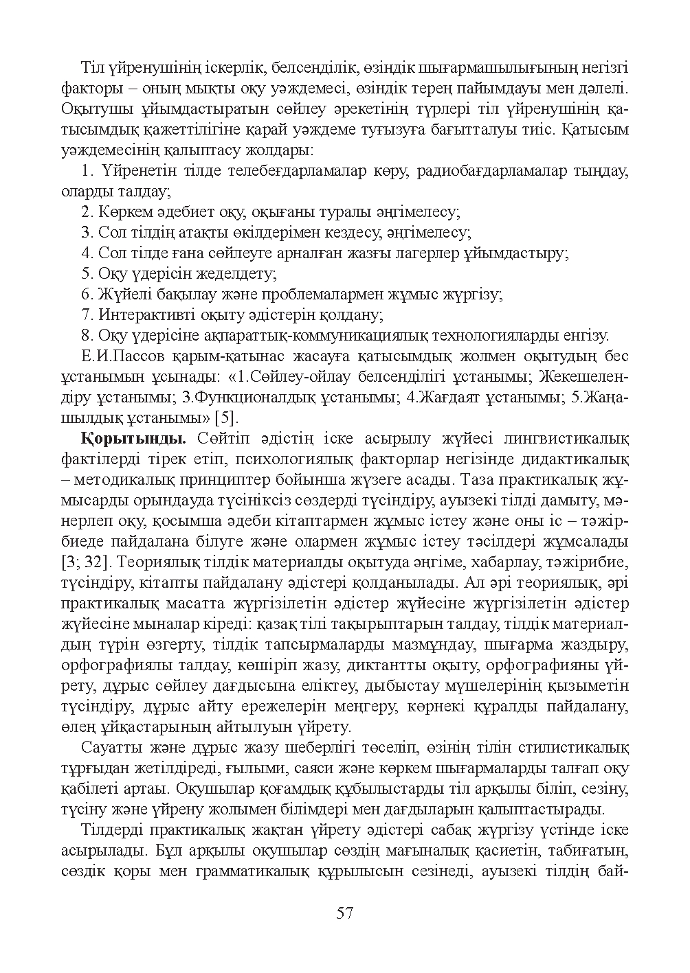 Бет 58