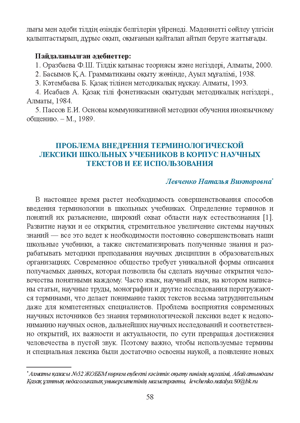 Бет 59